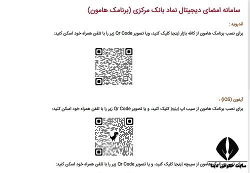 سامانه هامون امضای الکترونیکی